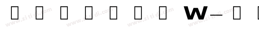 汉仪笔染甜甜圈 W字体转换